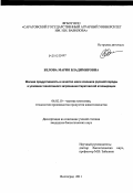 Белова, Мария Владимировна. Мясная продуктивность и качество мяса козликов русской породы в условиях техногенного загрязнения Саратовской агломерации: дис. кандидат биологических наук: 06.02.10 - Частная зоотехния, технология производства продуктов животноводства. Волгоград. 2011. 156 с.