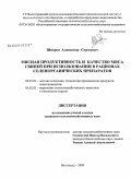 Шперов, Александр Сергеевич. Мясная продуктивность и качество мяса свиней при использовании в рационах селенорганических препаратов: дис. кандидат сельскохозяйственных наук: 06.02.04 - Частная зоотехния, технология производства продуктов животноводства. Волгоград. 2009. 164 с.