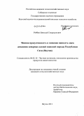 Роббек, Николай Спиридонович. Мясная продуктивность и пищевая ценность мяса домашних северных оленей эвенской породы Республики Саха (Якутия): дис. кандидат сельскохозяйственных наук: 06.02.10 - Частная зоотехния, технология производства продуктов животноводства. Якутск. 2011. 118 с.