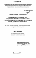 Злепкин, Дмитрий Александрович. Мясная продуктивность и потребительские свойства мяса свиней при использовании в рационах нетрадиционных жмыхов: дис. кандидат биологических наук: 06.02.04 - Частная зоотехния, технология производства продуктов животноводства. Волгоград. 2007. 164 с.