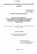 Мулянов, Геннадий Макарович. Мясная продуктивность откармливаемого молодняка бестужевской породы при использовании в рационах сенажного типа кремнийсодержащих препаратов: дис. кандидат сельскохозяйственных наук: 06.02.08 - Кормопроизводство, кормление сельскохозяйственных животных и технология кормов. Ульяновск. 2011. 110 с.