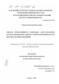 Мазуров, Владимир Николаевич. Мясная продуктивность помесных ангусско-черно-пестрых бычков при откорме разной интенсивности до высоких весовых кондиций: дис. кандидат сельскохозяйственных наук: 06.02.04 - Частная зоотехния, технология производства продуктов животноводства. Калуга. 1999. 130 с.