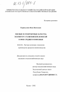Каримуллин, Фаиз Вагизович. Мясные и откормочные качества холмогор х голштинских помесей в зоне Среднего Поволжья: дис. кандидат сельскохозяйственных наук: 06.02.04 - Частная зоотехния, технология производства продуктов животноводства. Казань. 2002. 120 с.