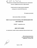 Киселева, Ирина Сергеевна. Мясо как фактор передачи инфекции при иерсиниозе: дис. кандидат биологических наук: 03.00.07 - Микробиология. Саратов. 2005. 116 с.