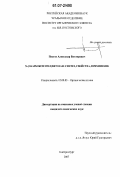 Пестов, Александр Викторович. N-(2-карбоксиэтил)хитозан: синтез, свойства, применение: дис. кандидат химических наук: 02.00.03 - Органическая химия. Екатеринбург. 2007. 153 с.
