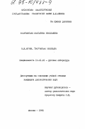 Колачевская, Екатерина Николаевна. Н. И. Кочин: Творч. эволюция: дис. кандидат филологических наук: 10.01.01 - Русская литература. Москва. 1995. 183 с.