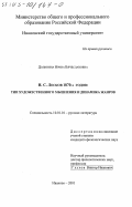 Долинина, Ирина Вячеславовна. Н. С. Лесков 1870-х гг.: Тип художественного мышления и динамика жанров: дис. кандидат филологических наук: 10.01.01 - Русская литература. Иваново. 2001. 217 с.
