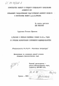 Ордуханян, Татьяна Ефимовна. Н. Тихонов и русская советская поэзия 20-30-х годов (к проблеме формирования поэтической индивидуальности): дис. кандидат филологических наук: 10.01.02 - Литература народов Российской Федерации (с указанием конкретной литературы). Ереван. 1983. 192 с.