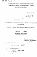 Гапоник, Павел Николаевич. N-замещенные тетразолы: Синтез, свойства, строение и применение: дис. доктор химических наук: 05.17.05 - Технология продуктов тонкого органического синтеза. Минск. 2000. 318 с.