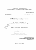 Кайсин, Серафим Серафимович. Нα-обзор галактик и групп галактик местного объема: дис. кандидат физико-математических наук: 01.03.02 - Астрофизика, радиоастрономия. Нижний Архыз. 2008. 160 с.