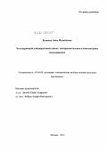Дымшиц, Анна Михайловна. NA-содержащий мэйджоритовый гранат: экспериментальное и компьютерное моделирование: дис. кандидат геолого-минералогических наук: 25.00.09 - Геохимия, геохимические методы поисков полезных ископаемых. Москва. 2012. 145 с.