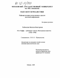 Рыбинская, Наталия Викторовна. Н.А. Тэффи - публицист газеты "Последние новости": 1920-1940: дис. кандидат филологических наук: 10.01.10 - Журналистика. Москва. 2005. 207 с.
