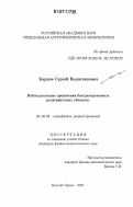 Карпов, Сергей Валентинович. Наблюдательные проявления быстропеременных релятивистских объектов: дис. кандидат физико-математических наук: 01.03.02 - Астрофизика, радиоастрономия. Нижний Архыз. 2007. 180 с.