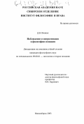 Винник, Дмитрий Владимирович. Наблюдение и интроспекция в философии сознания: дис. кандидат философских наук: 09.00.01 - Онтология и теория познания. Новосибирск. 2003. 165 с.