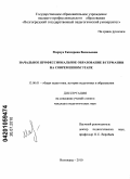 Марчук, Екатерина Васильевна. Начальное профессиональное образование в Германии на современном этапе: дис. кандидат педагогических наук: 13.00.01 - Общая педагогика, история педагогики и образования. Волгоград. 2010. 171 с.