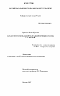 Харитиди, Янина Юрьевна. Начало профессиональной театральной критики в России. С.Т. Аксаков: дис. кандидат искусствоведения: 17.00.01 - Театральное искусство. Москва. 2007. 205 с.