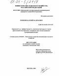 Кошкин, Валерий Валерьевич. Надежность и эффективность электростартерного пуска двигателей внутреннего сгорания при использовании суперконденсатора: дис. кандидат технических наук: 05.20.01 - Технологии и средства механизации сельского хозяйства. Москва. 2004. 126 с.
