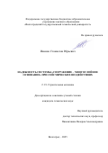 Иванов Станислав Юрьевич. Надежность системы «сооружение ‒ многослойное основание» при сейсмических воздействиях: дис. кандидат наук: 00.00.00 - Другие cпециальности. ФГАОУ ВО «Казанский (Приволжский) федеральный университет». 2025. 154 с.