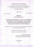 Новикова, Валентина Николаевна. Надмолекулярно-поровая структура и сорбционная способность углей в комплексе геологических факторов прогноза и оценки метаноносности угольных пластов Юго-Западного Донбасса: дис. кандидат геолого-минералогических наук: 25.00.11 - Геология, поиски и разведка твердых полезных ископаемых, минерагения. Санкт-Петербург. 2009. 211 с.