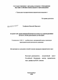 Трофимов, Николай Иванович. Надзор органов военной прокуратуры за соблюдением прав и свобод военнослужащих: дис. кандидат юридических наук: 12.00.11 - Судебная власть, прокурорский надзор, организация правоохранительной деятельности, адвокатура. Екатеринбург. 2009. 179 с.