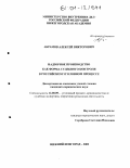 Абрамов, Алексей Викторович. Надзорное производство как форма судебного контроля в российском уголовном процессе: дис. кандидат юридических наук: 12.00.09 - Уголовный процесс, криминалистика и судебная экспертиза; оперативно-розыскная деятельность. Нижний Новгород. 2003. 192 с.