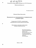 Шандиева, Назира Оразалиевна. Наемничество по международному и национальному уголовному праву: дис. кандидат юридических наук: 12.00.08 - Уголовное право и криминология; уголовно-исполнительное право. Москва. 2004. 194 с.