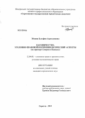 Эбзеева, Зульфия Азреталиевна. Наемничество: уголовно-правовой и криминологический аспекты: на примере Северного Кавказа: дис. кандидат юридических наук: 12.00.08 - Уголовное право и криминология; уголовно-исполнительное право. Саратов. 2013. 220 с.