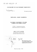 Щербакова, Лидия Ильинична. Наемные работники в России: Социоструктурный анализ: дис. доктор социологических наук: 22.00.04 - Социальная структура, социальные институты и процессы. Ростов-на-Дону. 2001. 274 с.