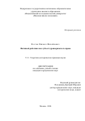 Пестов Михаил Михайлович. Наёмный работник как субъект древнеримского права: дис. кандидат наук: 00.00.00 - Другие cпециальности. ФГАОУ ВО «Национальный исследовательский университет «Высшая школа экономики». 2024. 171 с.