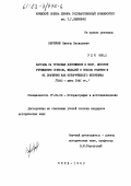 Веревкин, Виктор Васильевич. Награды за трудовые достижения в СССР, история учреждения орденов, медалей и знаков отличия и их значение как исторического источника: 1920 - июнь 1941 гг.: дис. кандидат исторических наук: 07.00.09 - Историография, источниковедение и методы исторического исследования. Киев. 1982. 291 с.