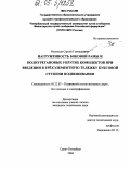 Васильев, Сергей Геннадьевич. Нагруженность боковой рамы и полиуретановых упругих комплектов при введении в трёхэлементную тележку буксовой ступени подвешивания: дис. кандидат технических наук: 05.22.07 - Подвижной состав железных дорог, тяга поездов и электрификация. Санкт-Петербург. 2004. 234 с.