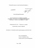 Снопок, Дмитрий Николаевич. Нагруженность силовой установки валочно-сучкорезно-раскряжевочных машин в процессе очистки деревьев от сучьев: дис. кандидат технических наук: 05.21.01 - Технология и машины лесозаготовок и лесного хозяйства. Ухта. 2008. 123 с.