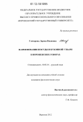 Гончарова, Лариса Ивановна. Наименования посуды и кухонной утвари в воронежских говорах: дис. кандидат наук: 10.02.01 - Русский язык. Воронеж. 2012. 258 с.