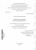 Кулижникова, Наталья Петровна. Наивное искусство в живописи вологодских художников XX века: дис. кандидат искусствоведения: 17.00.04 - Изобразительное и декоративно-прикладное искусство и архитектура. Санкт-Петербург. 2012. 249 с.