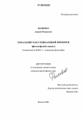 Фомивко, Андрей Федорович. Наказание как социальный феномен: Философский анализ: дис. кандидат философских наук: 09.00.11 - Социальная философия. Москва. 2006. 151 с.