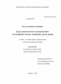 Махарамов, Яхья Алянович. Наказание по мусульманскому уголовному праву: понятие, цели, виды: дис. кандидат юридических наук: 12.00.08 - Уголовное право и криминология; уголовно-исполнительное право. Москва. 2009. 169 с.