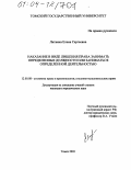 Литвина, Елена Сергеевна. Наказание в виде лишения права занимать определенные должности или заниматься определенной деятельностью: дис. кандидат юридических наук: 12.00.08 - Уголовное право и криминология; уголовно-исполнительное право. Томск. 2003. 211 с.