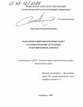 Коваленко, Анатолий Петрович. Наказание в виде обязательных работ: уголовно-правовые и уголовно-исполнительные аспекты: дис. кандидат юридических наук: 12.00.08 - Уголовное право и криминология; уголовно-исполнительное право. Ставрополь. 2005. 159 с.