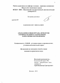 Баженов, Олег Николаевич. Наказание в виде штрафа: проблемы законодательного закрепления, назначения и исполнения: дис. кандидат юридических наук: 12.00.08 - Уголовное право и криминология; уголовно-исполнительное право. Москва. 2013. 200 с.
