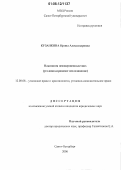 Кузанкина, Ирина Александровна. Наказания несовершеннолетних: Уголовно-правовое исследование: дис. кандидат юридических наук: 12.00.08 - Уголовное право и криминология; уголовно-исполнительное право. Санкт-Петербург. 2006. 196 с.