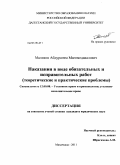Маликов, Абдурагим Магомедавалович. Наказания в виде обязательных и исправительных работ: теоретические и практические проблемы: дис. кандидат юридических наук: 12.00.08 - Уголовное право и криминология; уголовно-исполнительное право. Махачкала. 2011. 185 с.