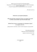 Пянкевич Александр Владимирович. Находки поисковых отрядов как объект культурного наследия: музейные и внемузейные практики интерпретации: дис. кандидат наук: 24.00.03 - Музееведение, консервация и реставрация историко-культурных объектов. ФГБОУ ВО «Санкт-Петербургский государственный институт культуры». 2021. 292 с.