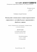 Олейников, Андрей Олегович. Нахождение оптимальных планов параллельного управления в случайной среде в приложении к обработке данных: дис. кандидат наук: 05.13.18 - Математическое моделирование, численные методы и комплексы программ. Великий Новгород. 2014. 111 с.