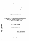 Дмитриева, Анастасия Владимировна. Накопление 90Sr и 137Cs некоторыми видами позвоночных животных в зоне воздействия ПО "Маяк", как фактор облучения человека: дис. кандидат биологических наук: 03.02.08 - Экология (по отраслям). Озерск. 2012. 158 с.