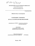 Лябушева, Ольга Александровна. Накопление элементов (B, Mo, Se, Zn) клетками цианобактерий: дис. кандидат биологических наук: 03.00.25 - Гистология, цитология, клеточная биология. Москва. 2004. 120 с.