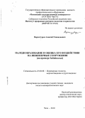 Верхотуров, Алексей Геннадьевич. Наледеобразование и оценка его воздействия на инженерные сооружения: на примере Забайкалья: дис. кандидат геолого-минералогических наук: 25.00.08 - Инженерная геология, мерзлотоведение и грунтоведение. Чита. 2010. 153 с.