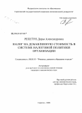 Репетун, Дарья Александровна. Налог на добавленную стоимость в системе налоговой политики организации: дис. кандидат экономических наук: 08.00.10 - Финансы, денежное обращение и кредит. Саратов. 2008. 135 с.