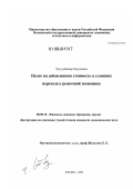 Чулуунбаатар Оюунчимэг. Налог на добавленную стоимость в условиях перехода к рыночной экономике: дис. кандидат экономических наук: 08.00.10 - Финансы, денежное обращение и кредит. Москва. 2008. 115 с.