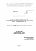 Кахриманов, Руслан Альдерович. Налог на доходы физических лиц: механизм взимания и пути повышения эффективности на современном этапе: дис. кандидат наук: 08.00.10 - Финансы, денежное обращение и кредит. Махачкала. 2014. 168 с.
