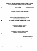 Кацашвили, Нонна Александровна. Налоги в формировании бюджетов дотационных регионов: На примере Республики Северная Осетия-Алания: дис. кандидат экономических наук: 08.00.10 - Финансы, денежное обращение и кредит. Москва. 2006. 212 с.